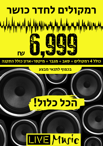 חבילת רמקולים לחדר כושר הכל כלול עם התקנה עד 100 מ