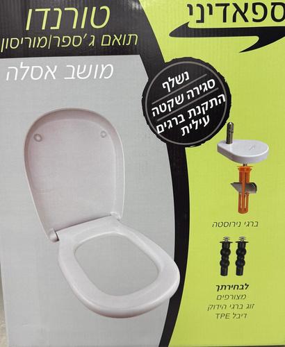 טורנדו  מושב אסלה תואם גספרמוריסון לבן 
