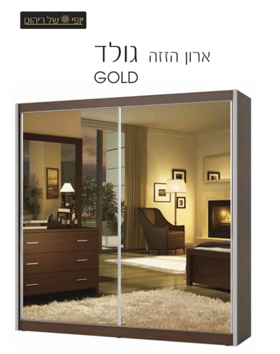 ארון הזזה דגם גולד
