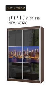 ארון הזזה דגם ניו יורק