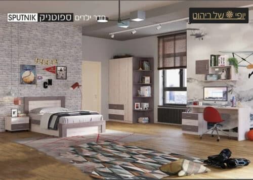 חדר ילדים ספוטניק
