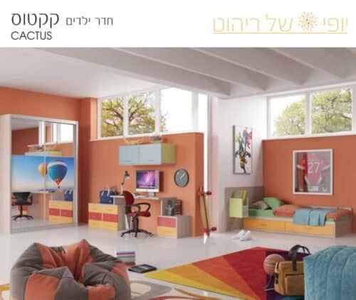 חדר ילדים דגם קקטוס