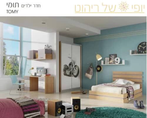 חדר ילדים דגם תומי