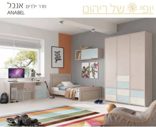 חדר ילדים דגם אנבל