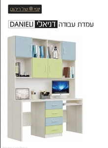 עמדת עבודה דניאלי