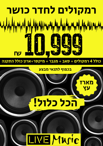 חבילת רמקולים לחדר כושר הכל כלול עם התקנה עד 100 מ