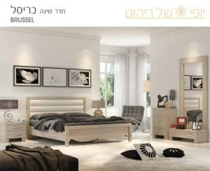 חדר שינה דגם בריסל