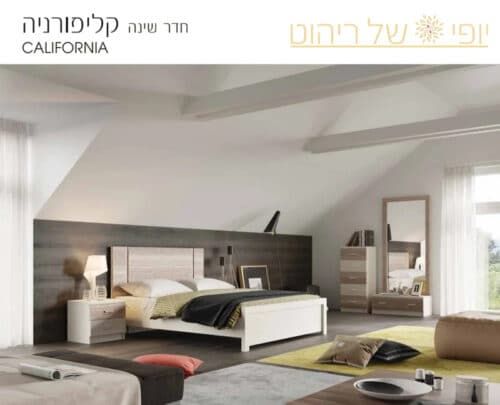 חדר שינה דגם קליפורניה