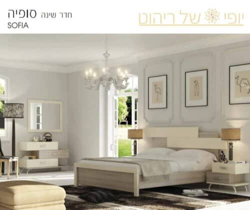 חדר שינה דגם סופיה