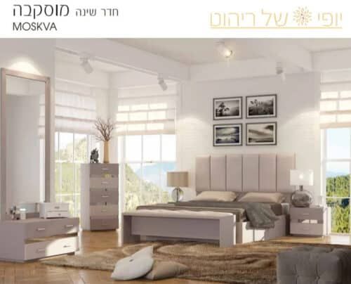 חדר שינה דגם מוסקבה