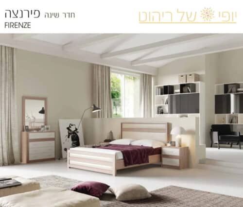 חדר שינה דגם פירנצה