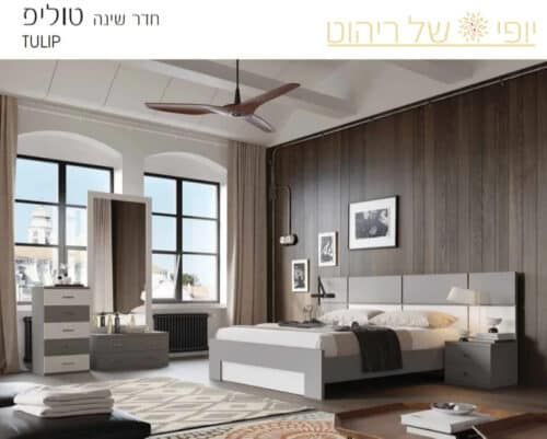 חדר שינה דגם טוליפ