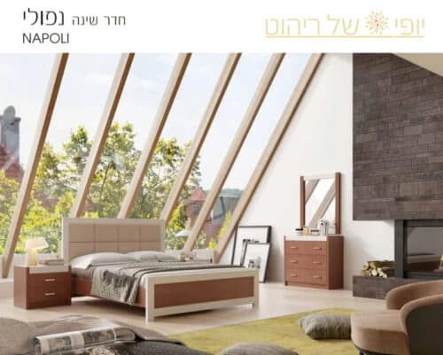 חדר שינה דגם נפולי