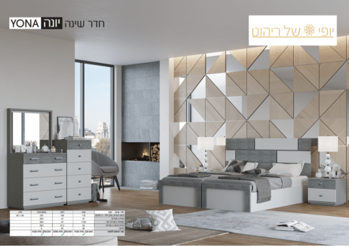 חדר שינה דגם יונה