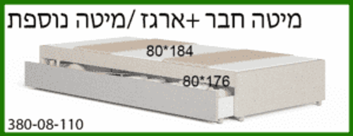 מיטת יחיד נפתחת + משטח שינה נוסף ו- 2 מגירות – דגם לין
