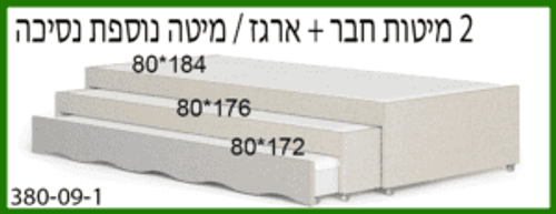 מיטת יחיד נפתחת + משטח שינה נוסף ו- 2 מגירות – דגם רותם כרית חלקה