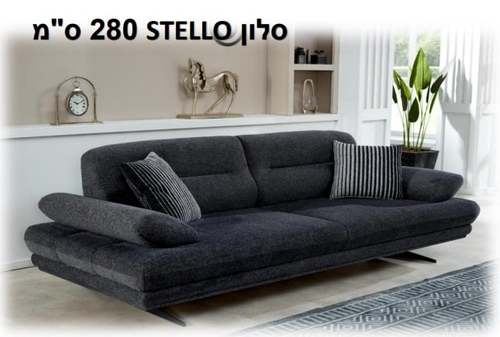 ספה ארוכה דגםstello