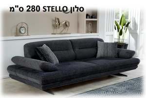 ספה ארוכה דגםstello