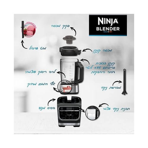 בלנדר עוצמתי חם קר דגם HB153 NINJA