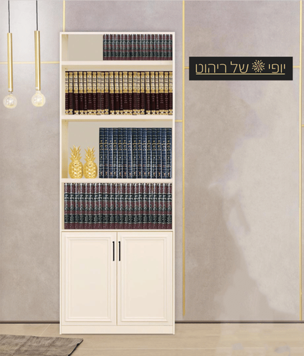 ספרית קודש דגם ללי 550