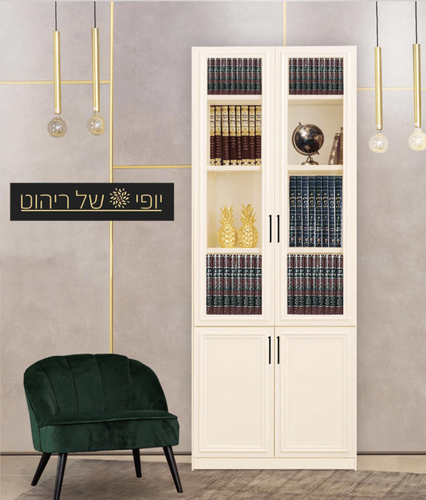 ספרית קודש דגם ללי 552