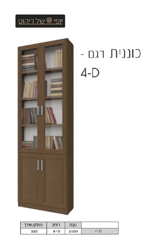 עמודון דגם 4-D