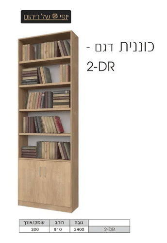 עמודון דגם 2-DR