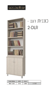 עמודון דגם 2-DLR