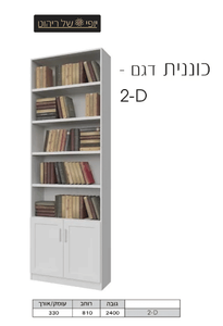 עמודון דגם 2-D