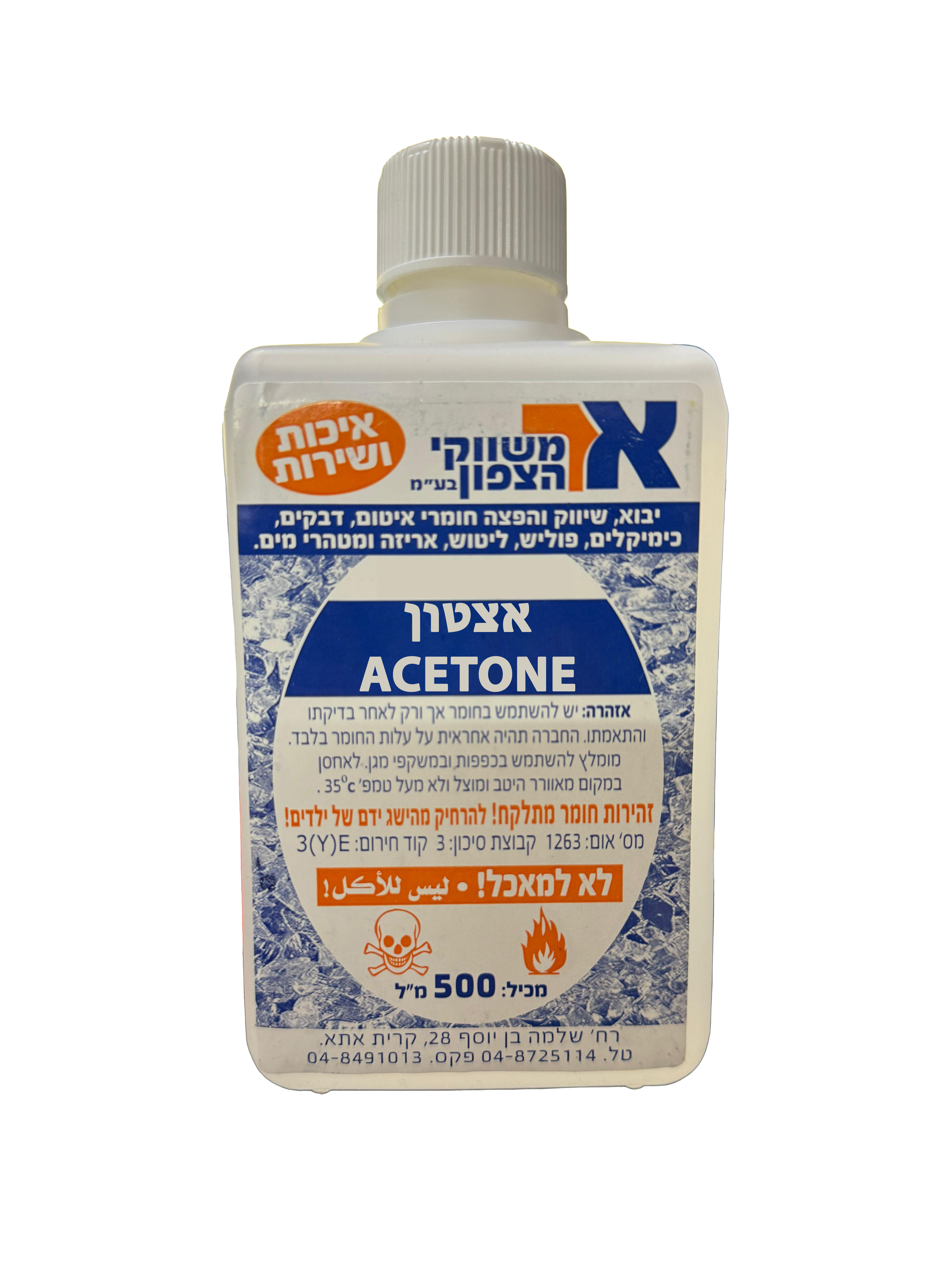אציטון