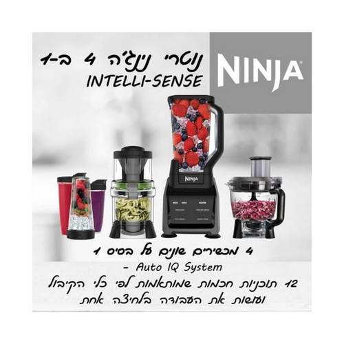 בלנדר/מעבד מזון עוצמתי דגם CT683 NINJA
