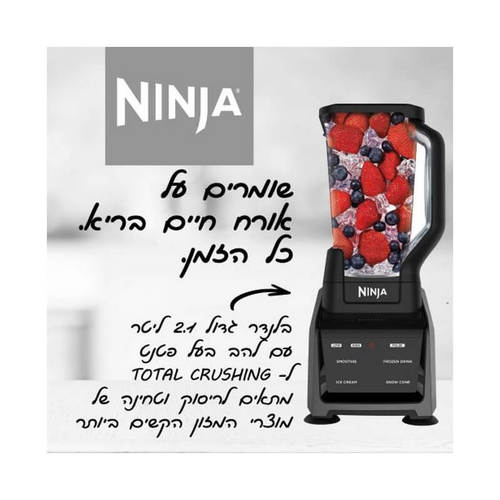 בלנדר/מעבד מזון עוצמתי דגם CT683 NINJA