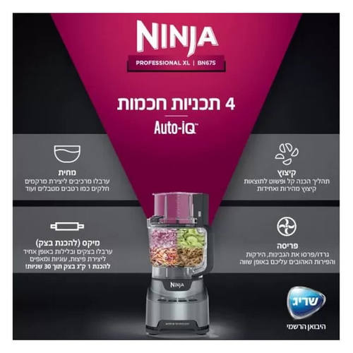 מעבד מזון דגם BN675 NINJA