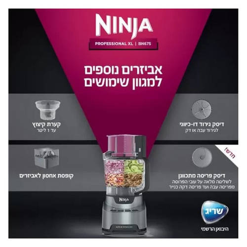 מעבד מזון דגם BN675 NINJA