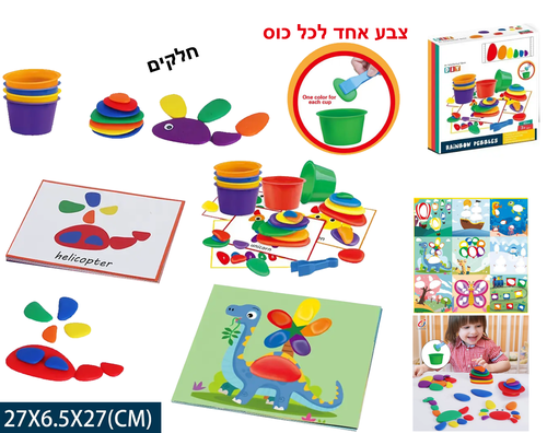 משחק חלוקי קשת לפועות מכילה 63 חלקים, צעצועי פיתוח מונטסורי ,חינוך לגיל הרך פעילות- התפתחות הילד - לגן ולבית מבית HC 