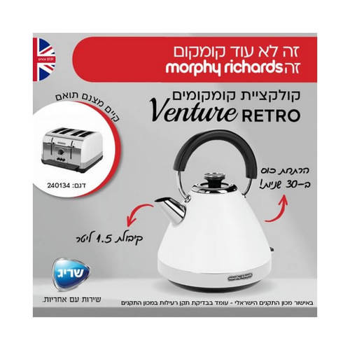 קומקום חשמלי 1.5 ליטר דגם 100134 MORPHY RICHARDS בצבע לבן