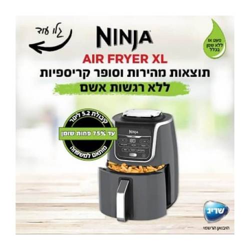 סיר טיגון ללא שמן 6 ב-1 דגם AF163 NINJA