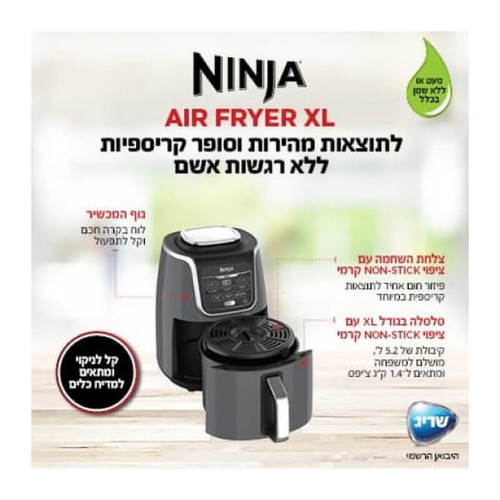 סיר טיגון ללא שמן 6 ב-1 דגם AF163 NINJA