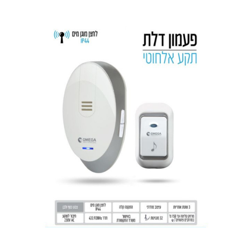 פעמון דלת אלחוטי דיגיטלי לבן וכסף DB184-B-WH-AC