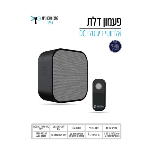 פעמון דלת DC אלחוטי דיגיטלי שחור OM-SPEAKER147-DC-BK