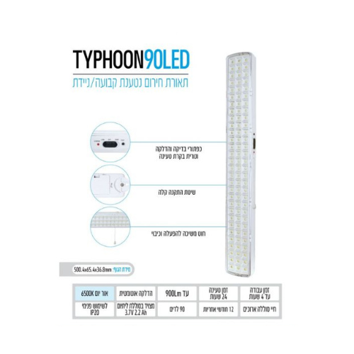 Typhoon תאורת חירום 90 נוריות לד