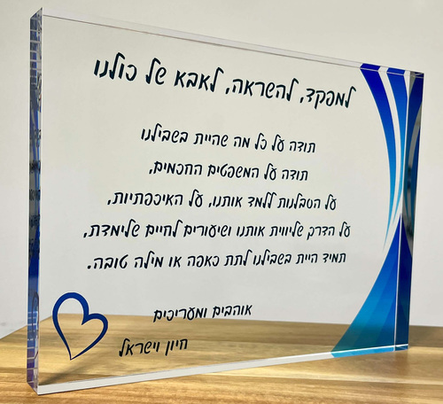 מגן אקרילי ענק - גודל 20-15