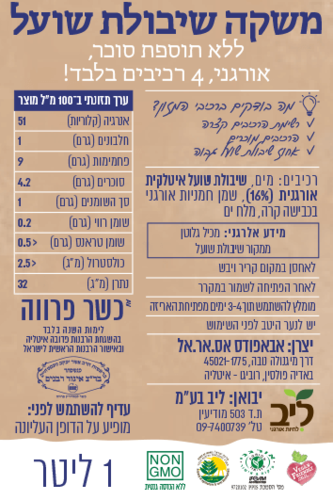 ISOLA משקה שיבולת שועל טבעי אורגני 1 ליטר