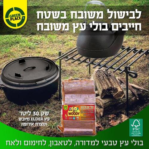 סיר פויקה לבישול על גחלים 4.5 ליטר עם מכסה גריל