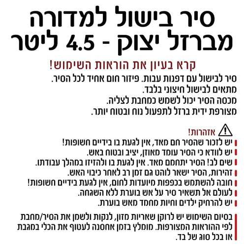 סיר פויקה לבישול על גחלים 4.5 ליטר עם מכסה גריל