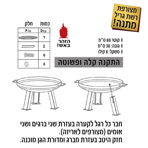 מדורת גן: 60 ס”מ | L רב תכליתית