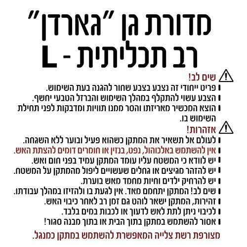 מדורת גן: 60 ס”מ | L רב תכליתית
