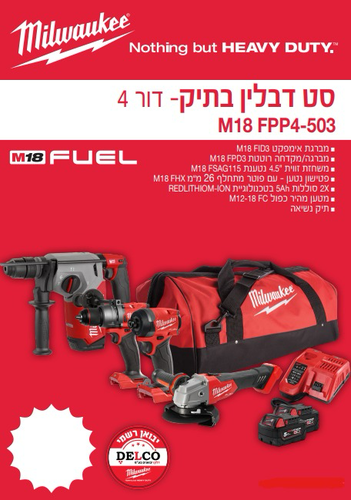 מבצע סט דבלין דור 4 בתיק (מק
