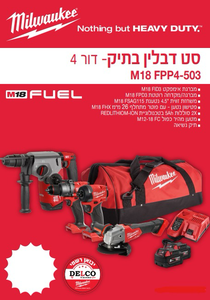 מבצע סט דבלין דור 4 בתיק (מק"ט 4933471152-25) 