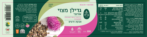 גדילן מצוי – אבקת זרעים אורגנית 200 גרם | Organic Milk Thistle Powder